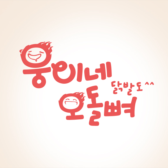 웅이네주먹밥세트